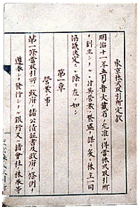 東京株式取引所(東株)の創立証書 東京株式取引所(東株)の創立証書
